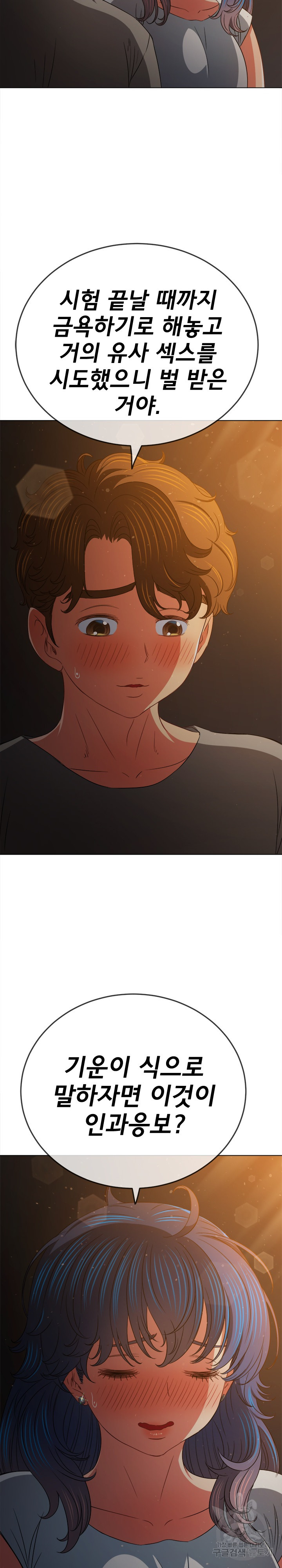 My High School Bully Raw - Chapter 188 [photo 8] - MangaPorn