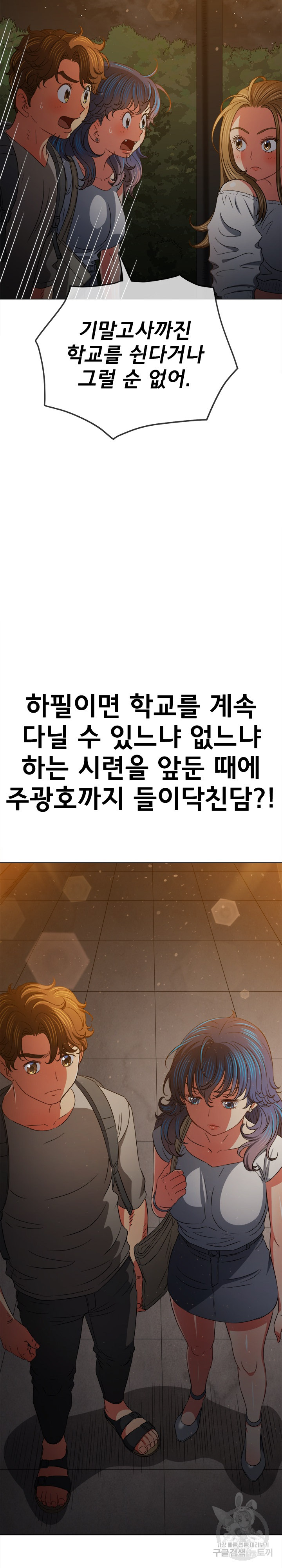 My High School Bully Raw - Chapter 189 [photo 10] - MangaPorn