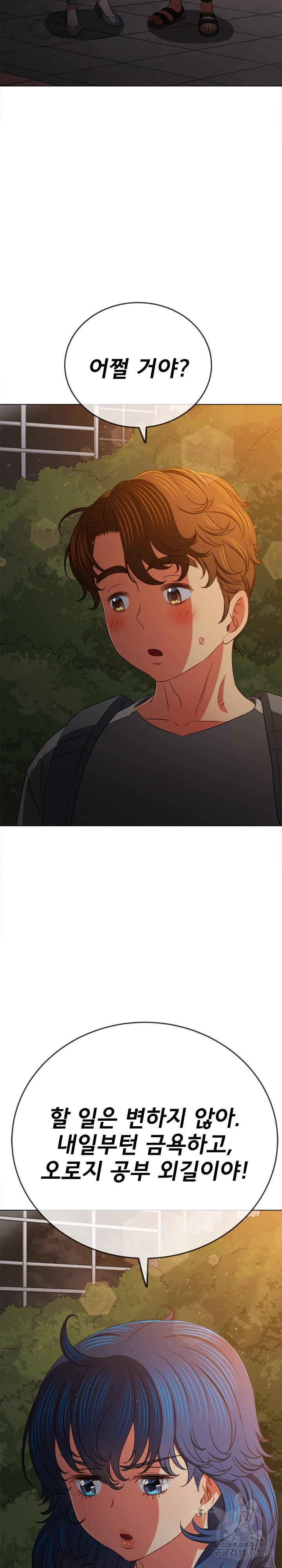 My High School Bully Raw - Chapter 189 [photo 12] - MangaPorn