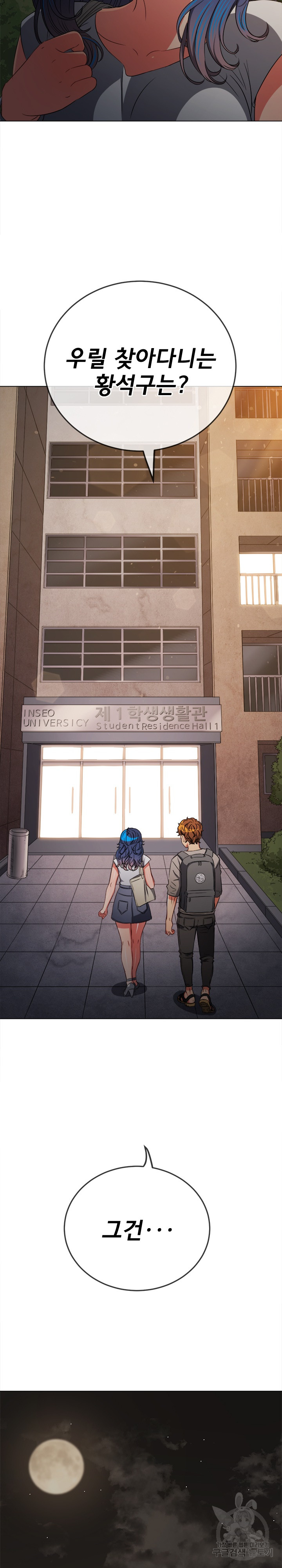 My High School Bully Raw - Chapter 189 [photo 13] - MangaPorn