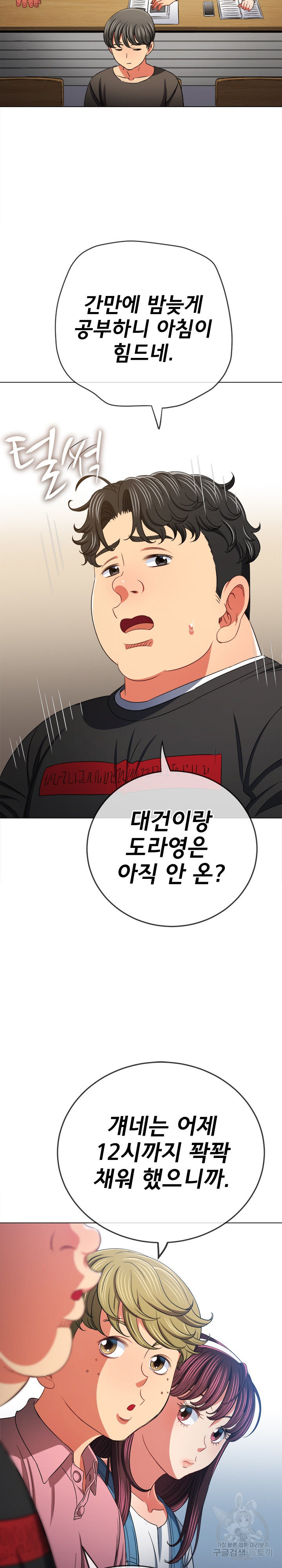 My High School Bully Raw - Chapter 189 [photo 16] - MangaPorn