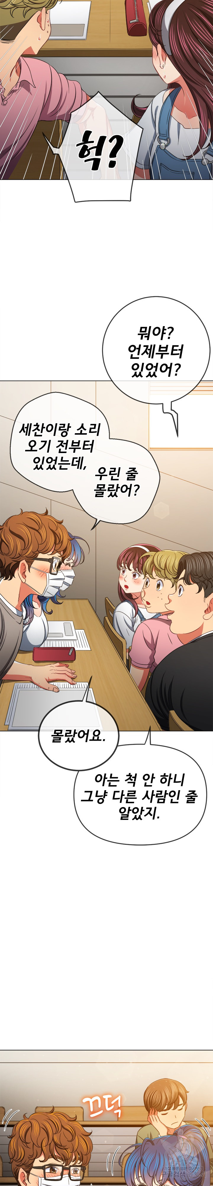 My High School Bully Raw - Chapter 189 [photo 18] - MangaPorn