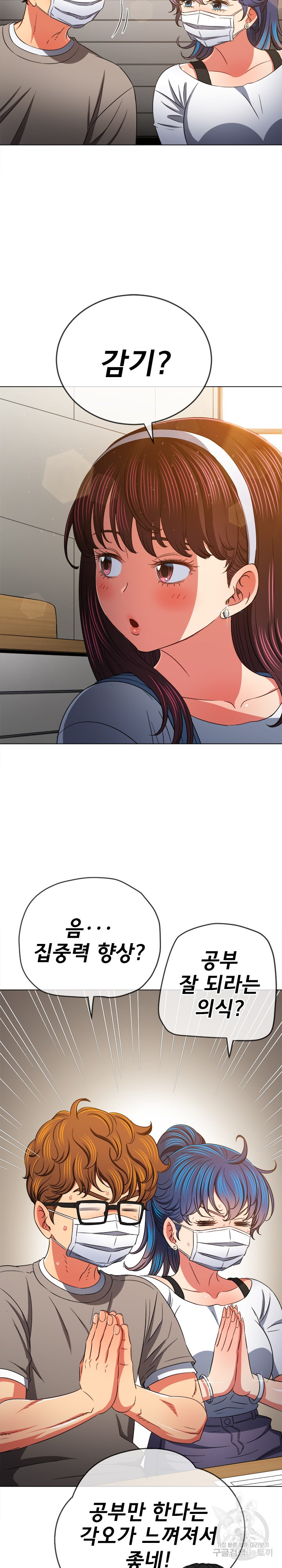 My High School Bully Raw - Chapter 189 [photo 19] - MangaPorn