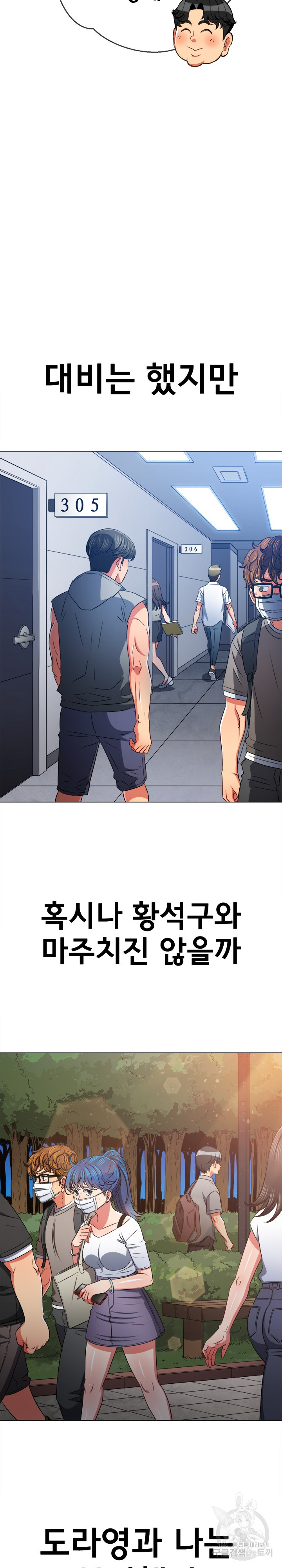 My High School Bully Raw - Chapter 189 [photo 20] - MangaPorn