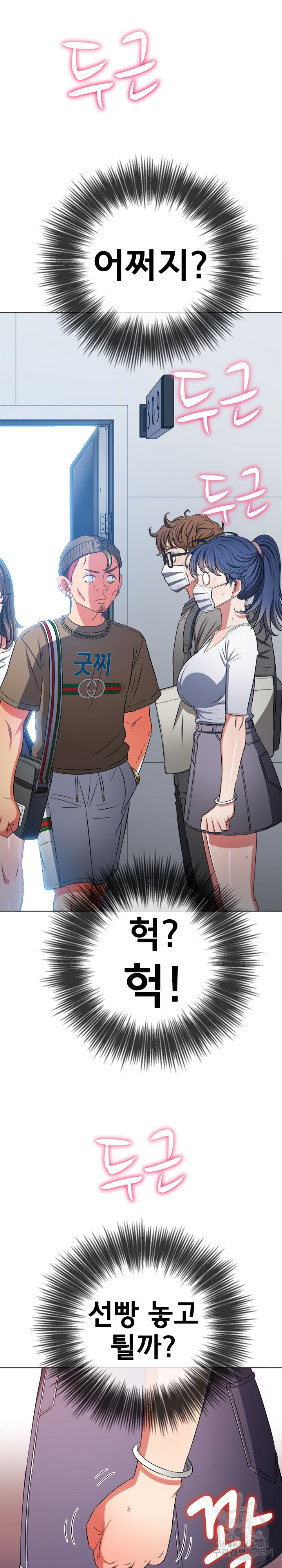 My High School Bully Raw - Chapter 189 [photo 24] - MangaPorn