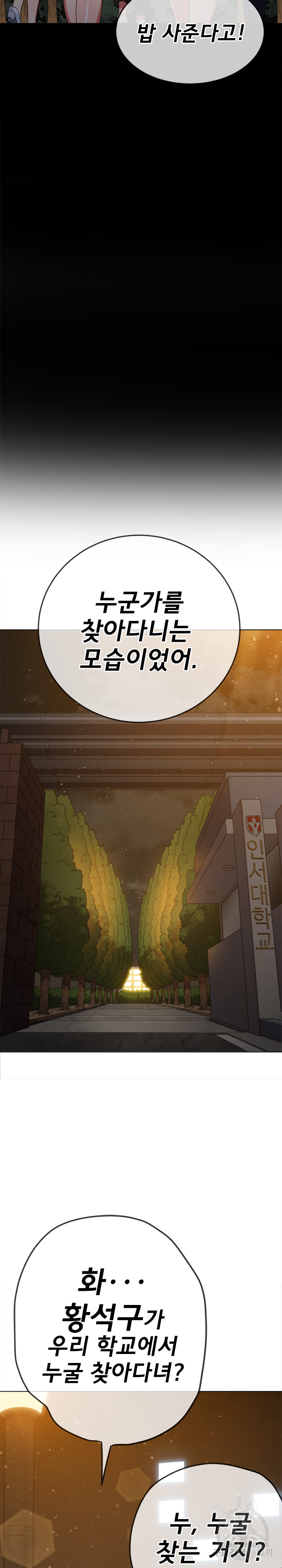 My High School Bully Raw - Chapter 189 [photo 5] - MangaPorn