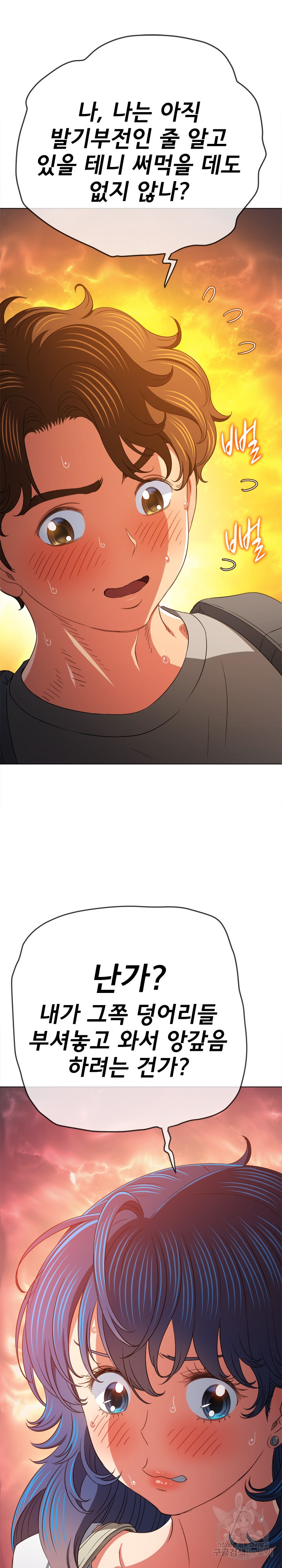 My High School Bully Raw - Chapter 189 [photo 8] - MangaPorn