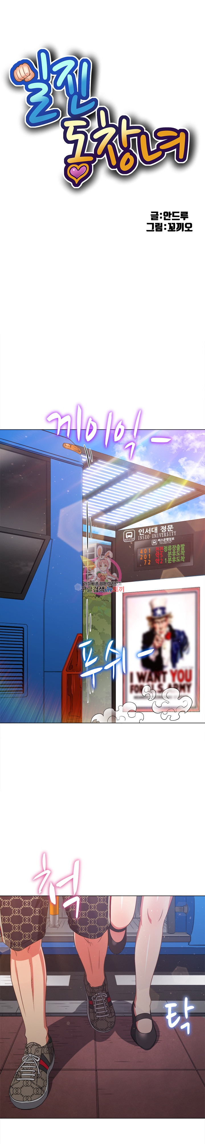 My High School Bully Raw - Chapter 190 [photo 1] - MangaPorn