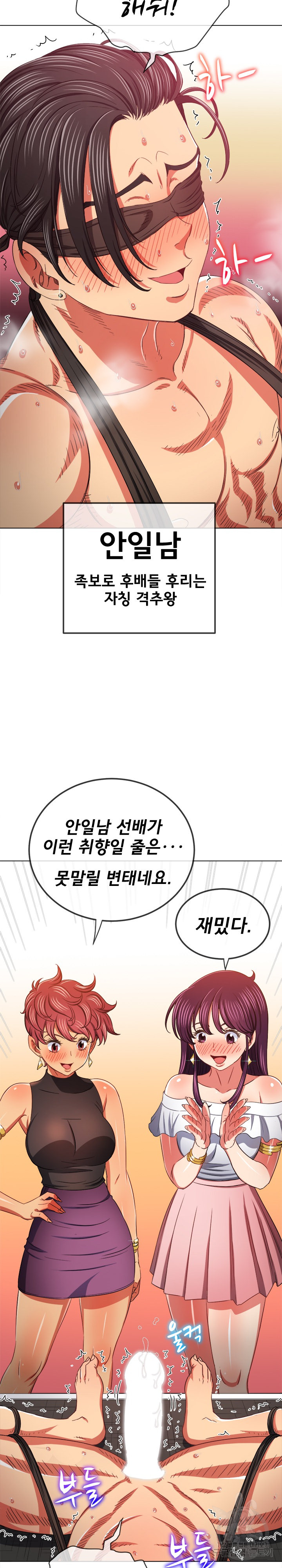 My High School Bully Raw - Chapter 190 [photo 22] - MangaPorn