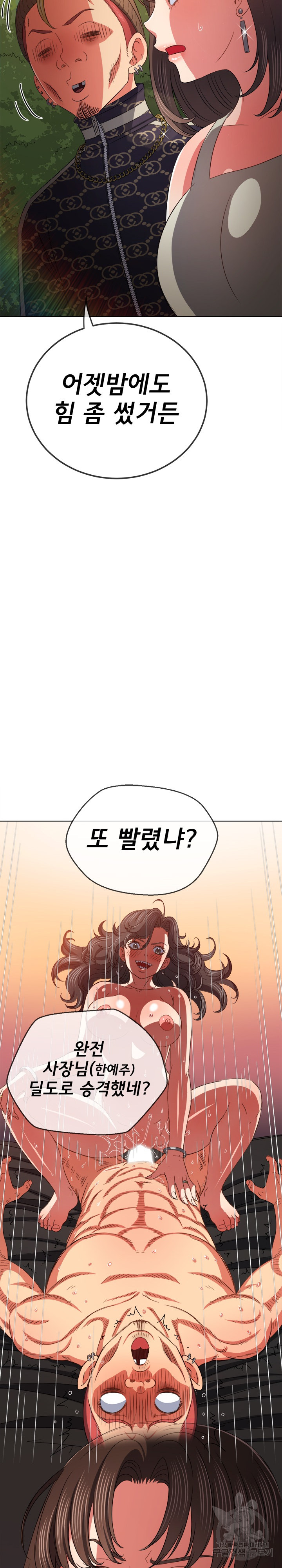 My High School Bully Raw - Chapter 190 [photo 3] - MangaPorn