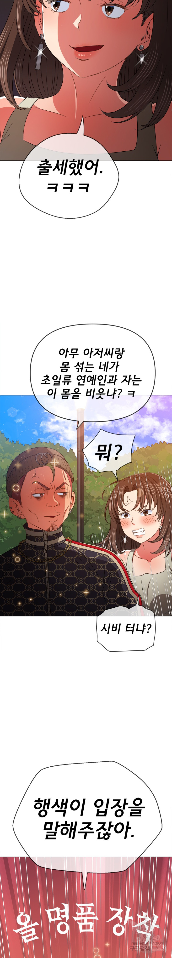 My High School Bully Raw - Chapter 190 [photo 4] - MangaPorn