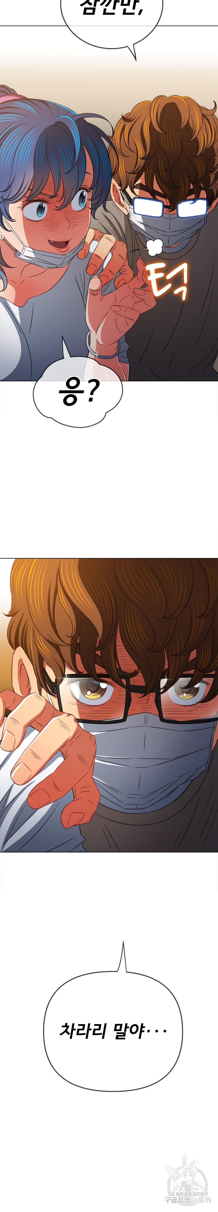 My High School Bully Raw - Chapter 190 [photo 9] - MangaPorn