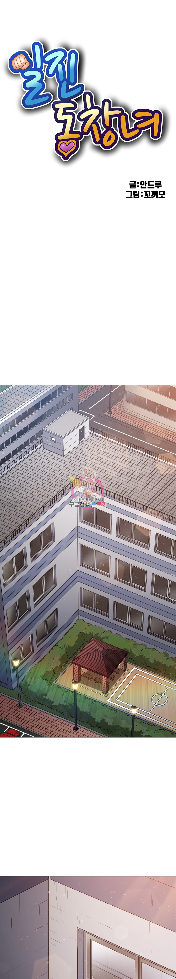 My High School Bully Raw - Chapter 191 [photo 1] - MangaPorn