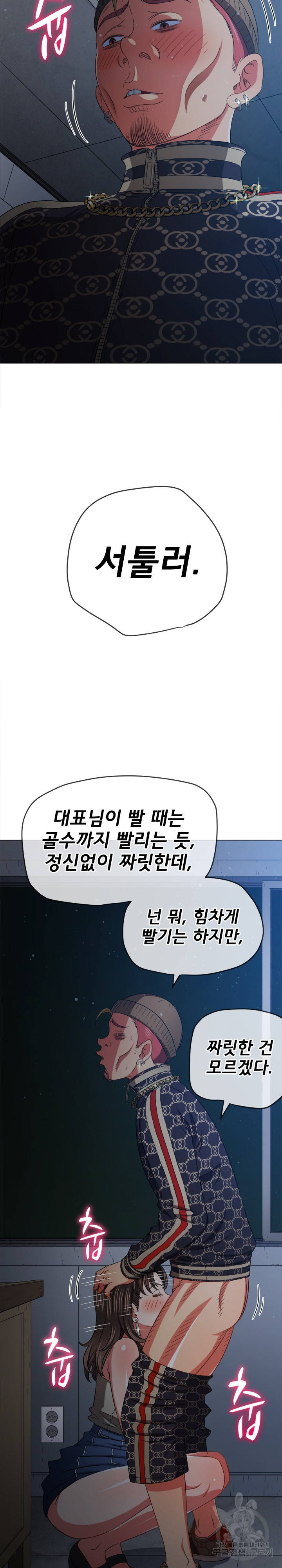 My High School Bully Raw - Chapter 191 [photo 20] - MangaPorn