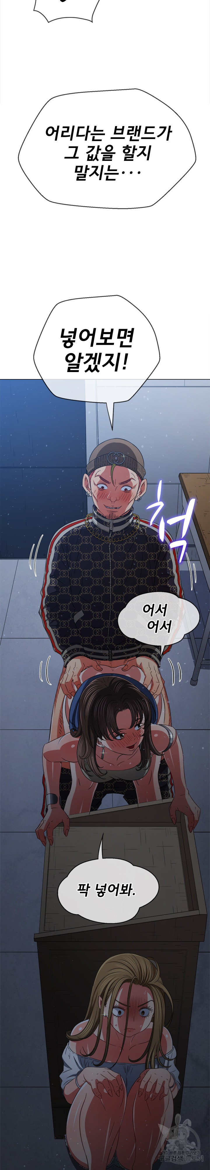 My High School Bully Raw - Chapter 191 [photo 25] - MangaPorn