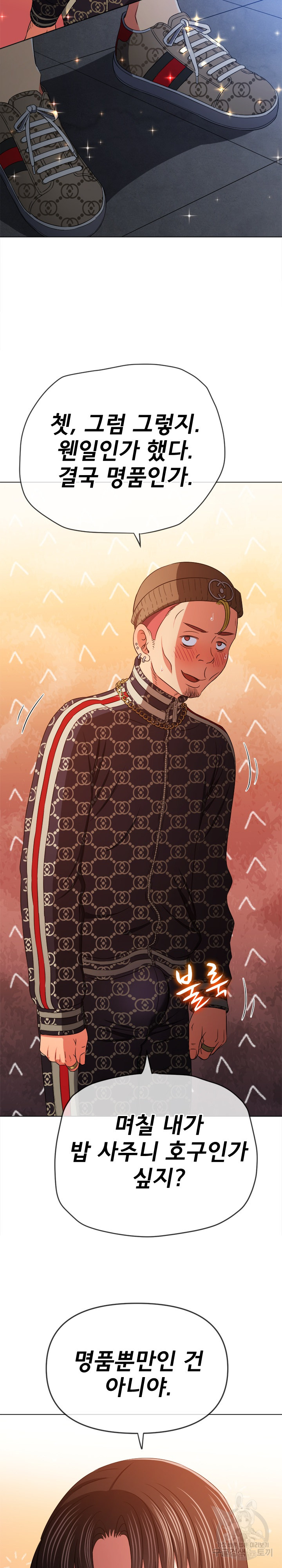 My High School Bully Raw - Chapter 191 [photo 6] - MangaPorn