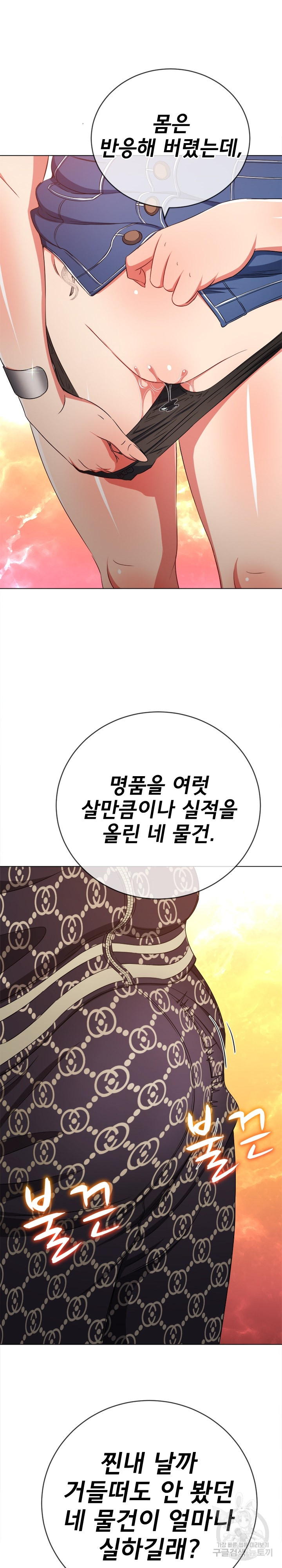 My High School Bully Raw - Chapter 191 [photo 9] - MangaPorn