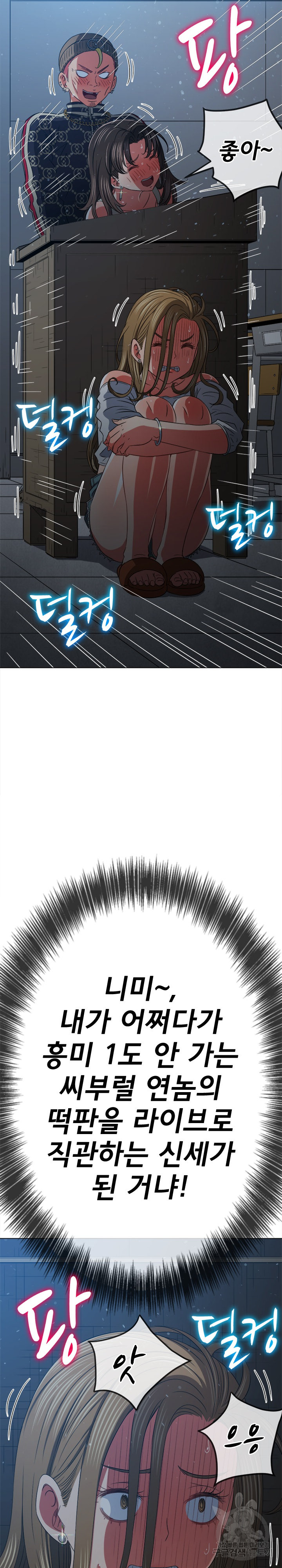 My High School Bully Raw - Chapter 192 [photo 13] - MangaPorn