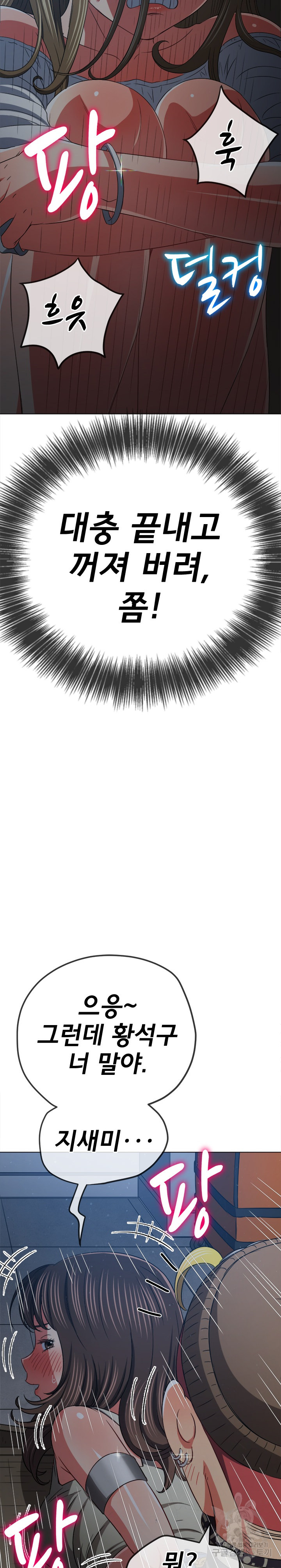 My High School Bully Raw - Chapter 192 [photo 14] - MangaPorn