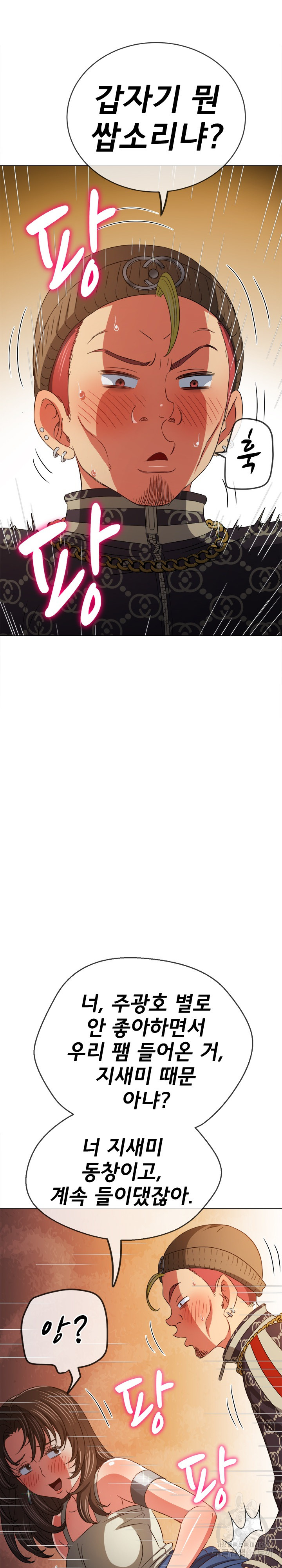 My High School Bully Raw - Chapter 192 [photo 16] - MangaPorn