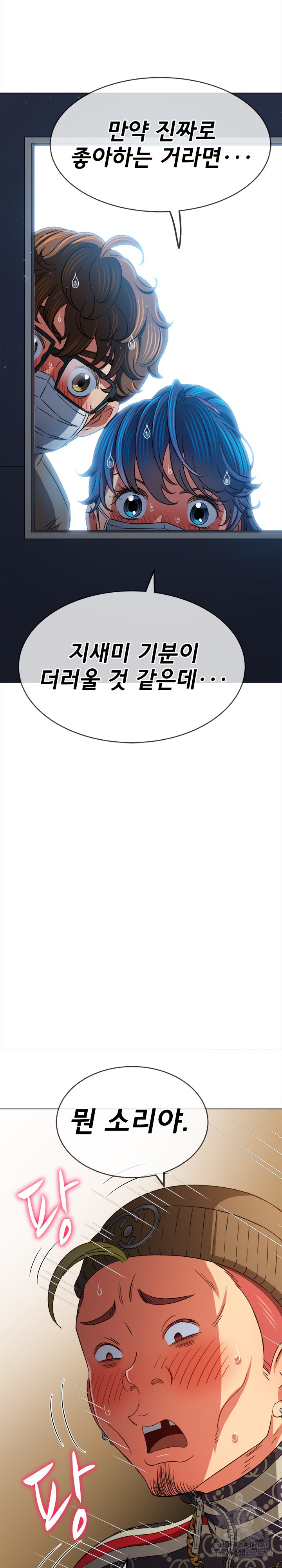 My High School Bully Raw - Chapter 192 [photo 20] - MangaPorn