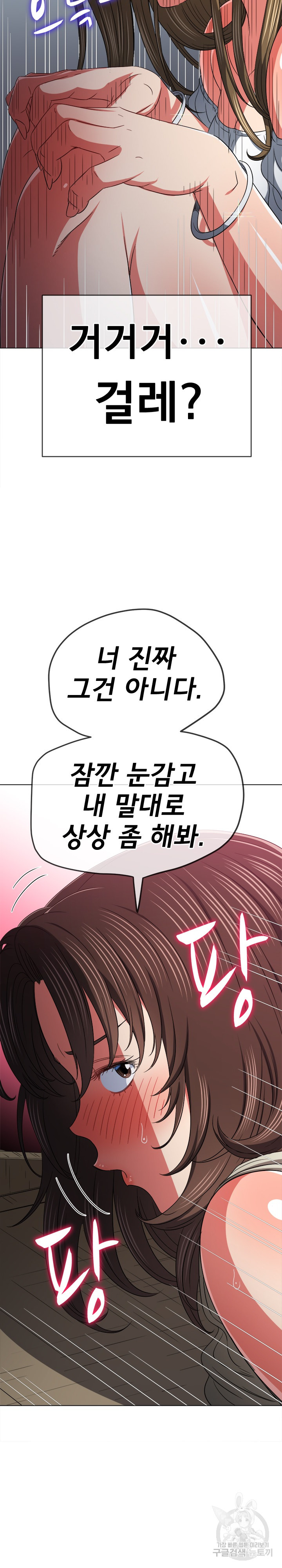 My High School Bully Raw - Chapter 192 [photo 22] - MangaPorn