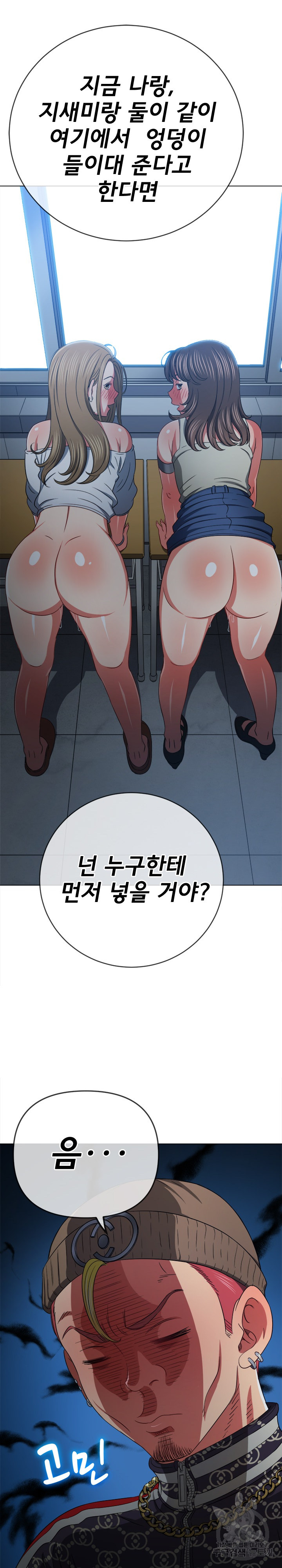 My High School Bully Raw - Chapter 192 [photo 23] - MangaPorn