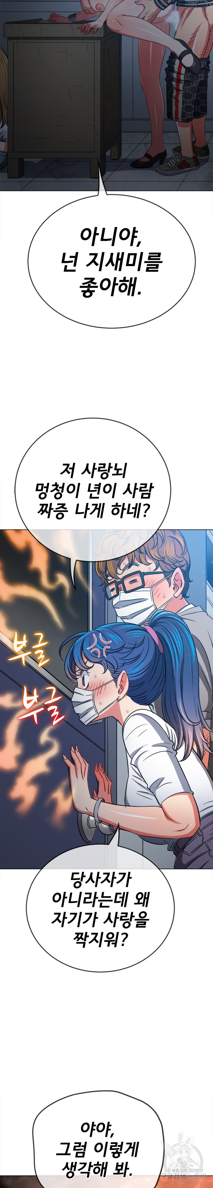 My High School Bully Raw - Chapter 192 [photo 28] - MangaPorn