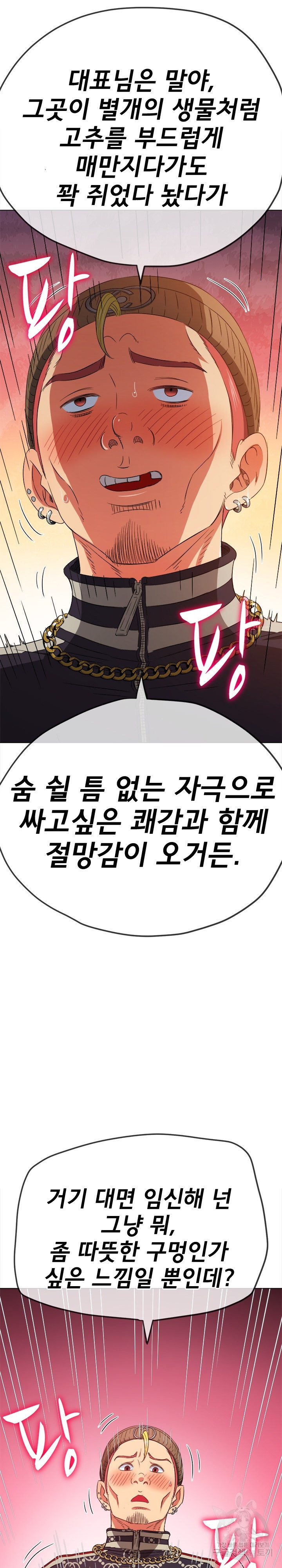 My High School Bully Raw - Chapter 192 [photo 7] - MangaPorn