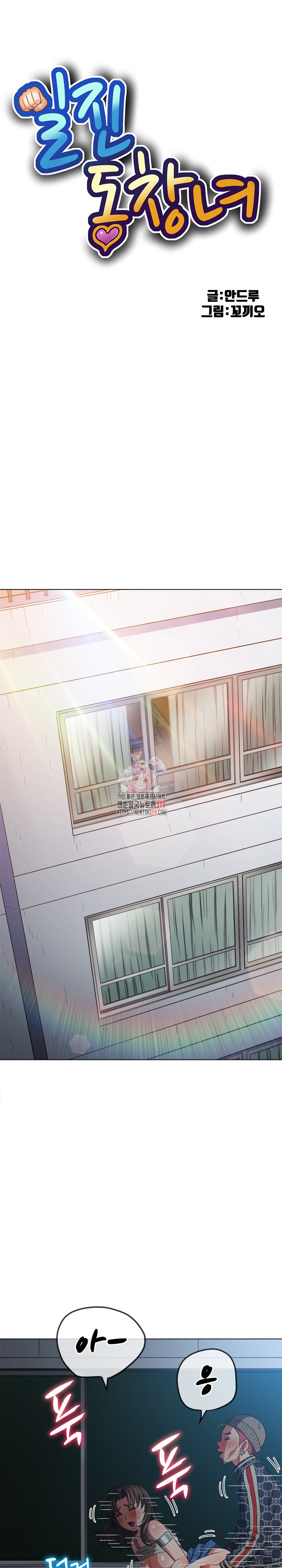 My High School Bully Raw - Chapter 193 [photo 1] - MangaPorn