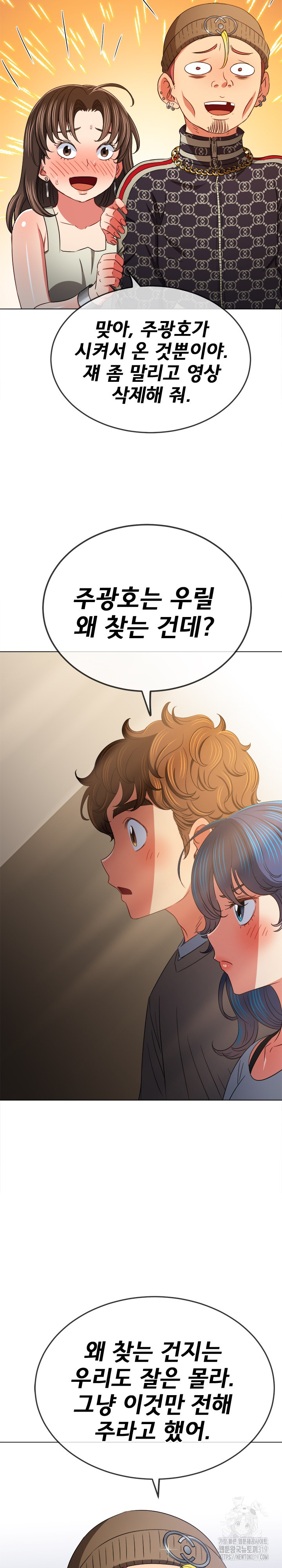 My High School Bully Raw - Chapter 193 [photo 21] - MangaPorn