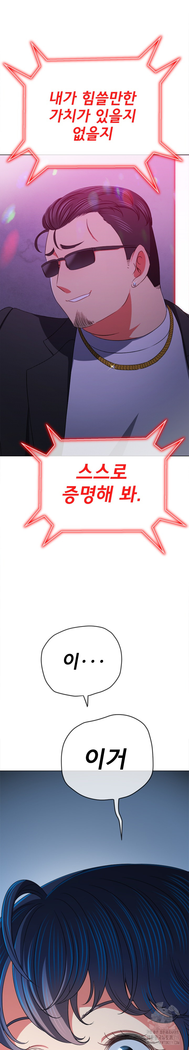 My High School Bully Raw - Chapter 194 [photo 12] - MangaPorn