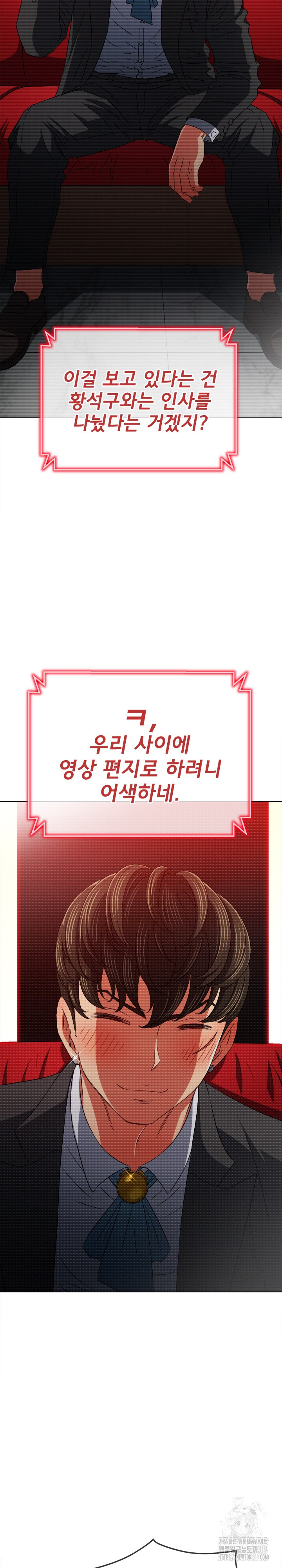 My High School Bully Raw - Chapter 194 [photo 19] - MangaPorn