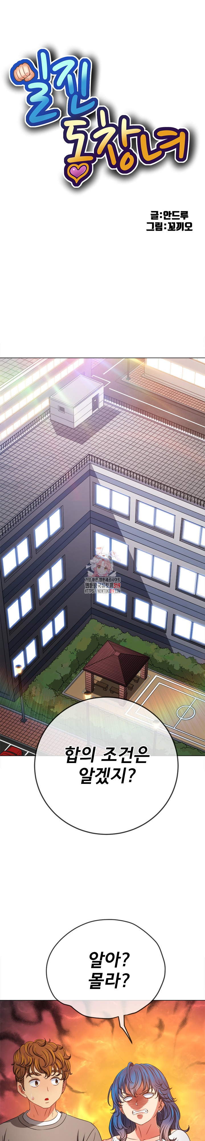 My High School Bully Raw - Chapter 194 [photo 2] - MangaPorn