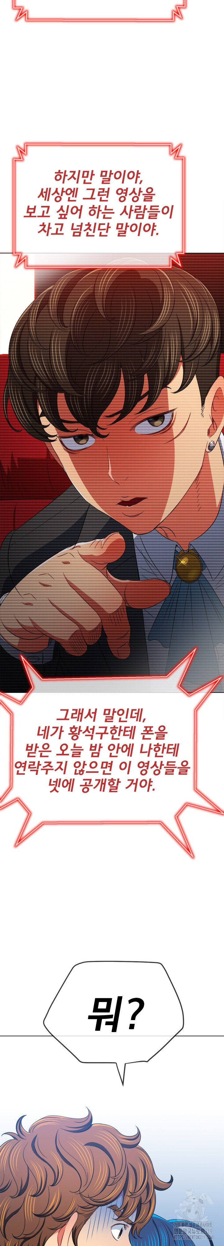 My High School Bully Raw - Chapter 194 [photo 21] - MangaPorn