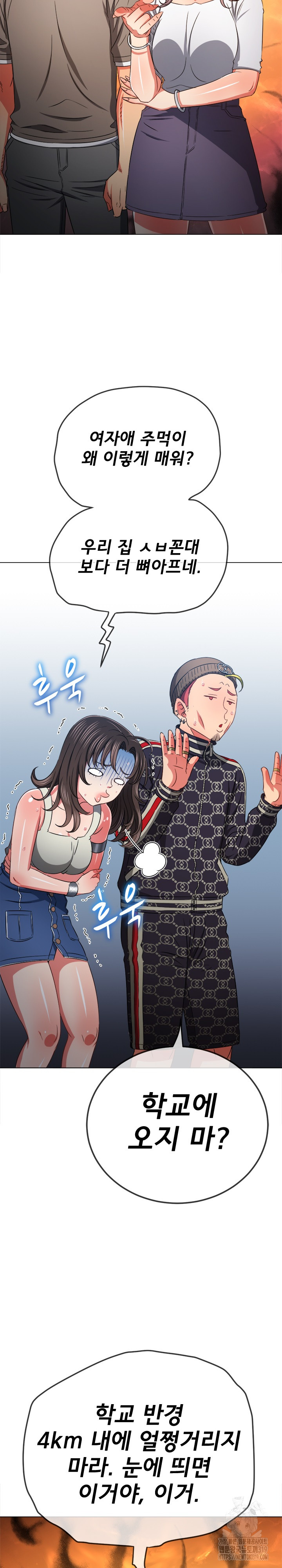 My High School Bully Raw - Chapter 194 [photo 3] - MangaPorn