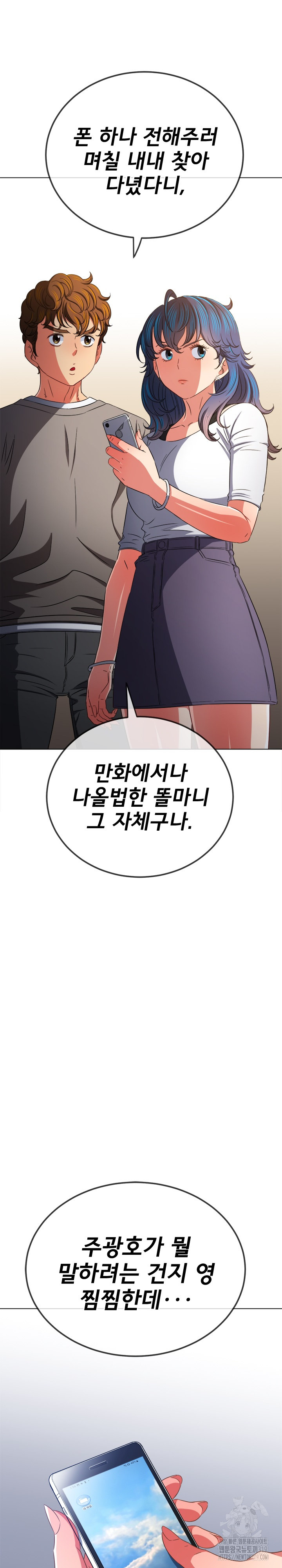 My High School Bully Raw - Chapter 194 [photo 6] - MangaPorn