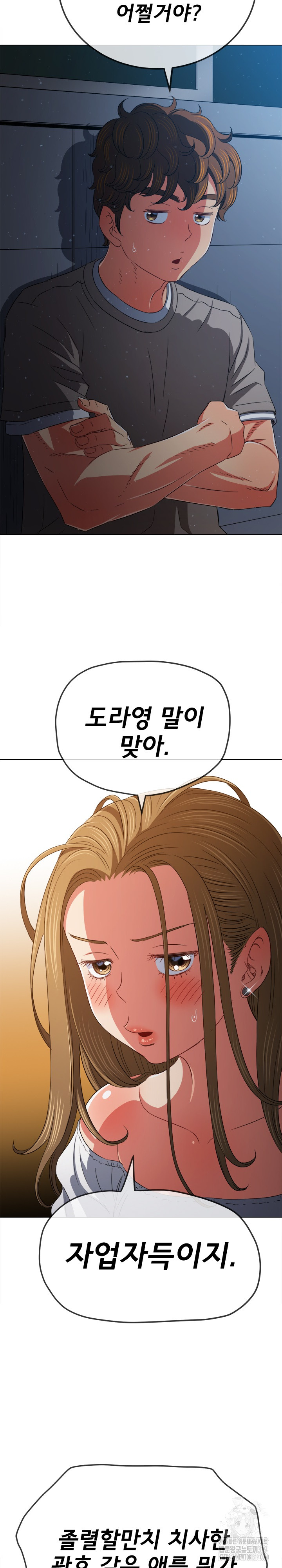 My High School Bully Raw - Chapter 195 [photo 10] - MangaPorn