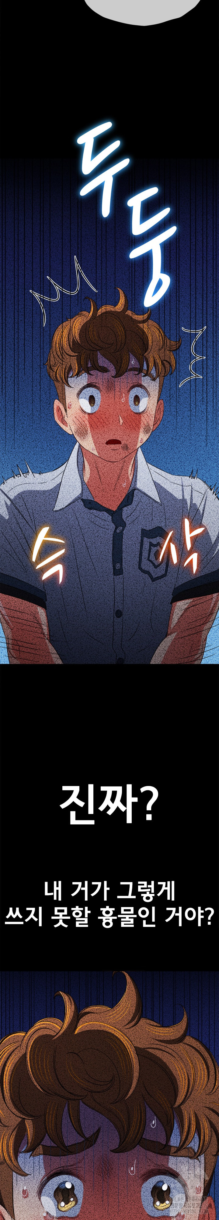 My High School Bully Raw - Chapter 195 [photo 22] - MangaPorn