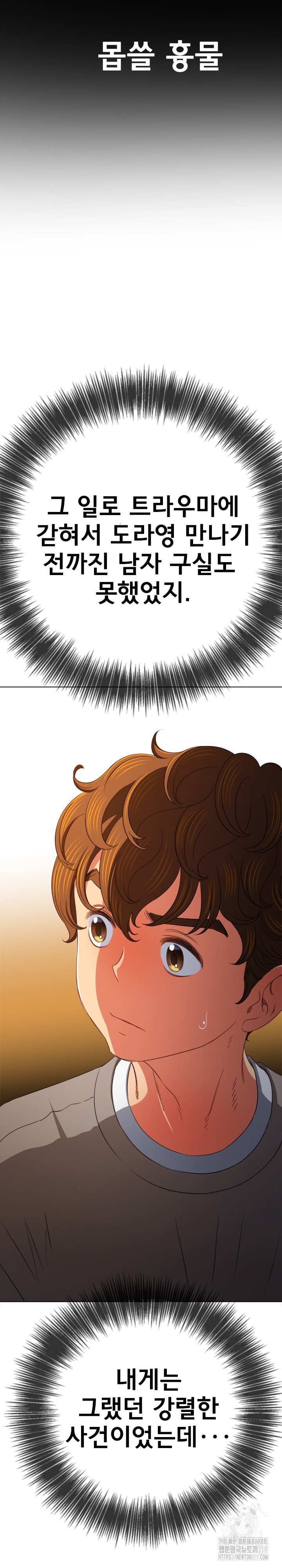 My High School Bully Raw - Chapter 195 [photo 24] - MangaPorn