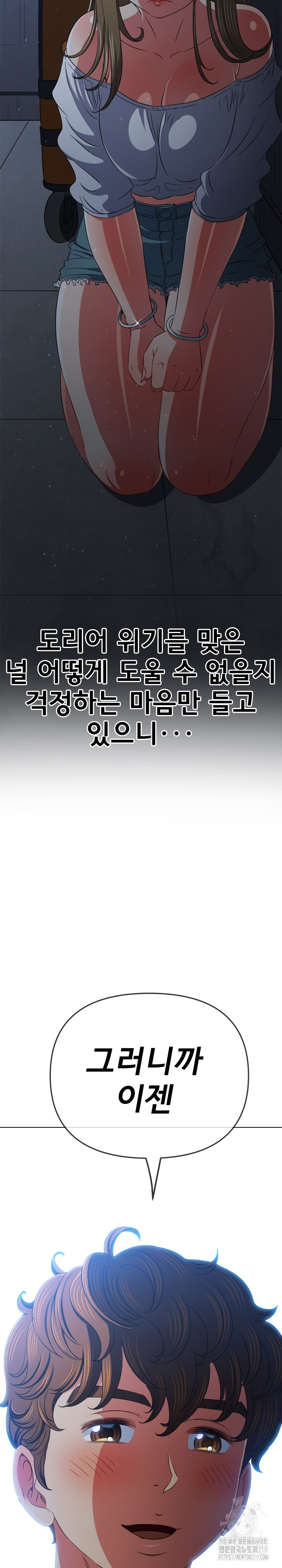 My High School Bully Raw - Chapter 195 [photo 42] - MangaPorn