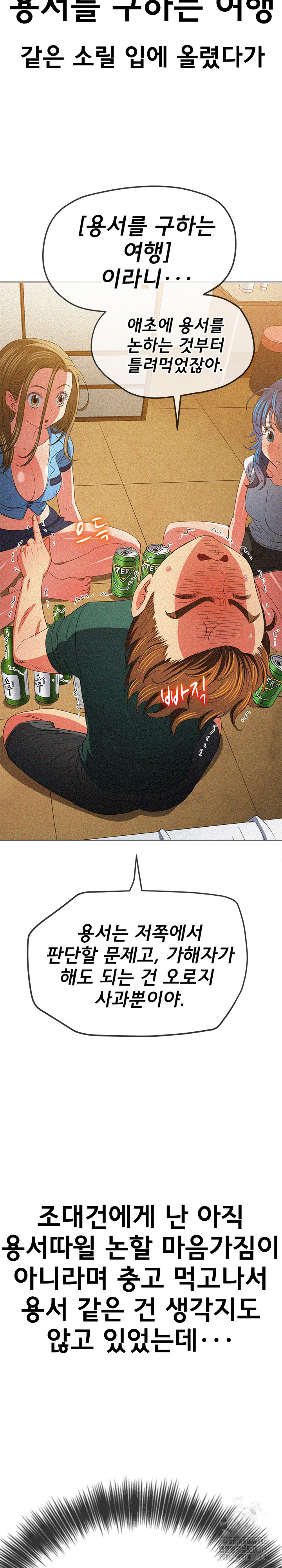 My High School Bully Raw - Chapter 195 [photo 44] - MangaPorn