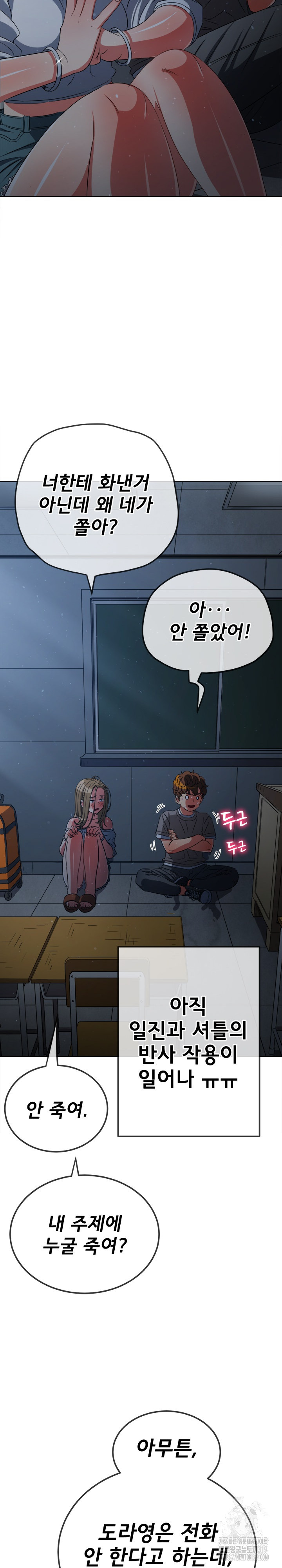 My High School Bully Raw - Chapter 195 [photo 9] - MangaPorn