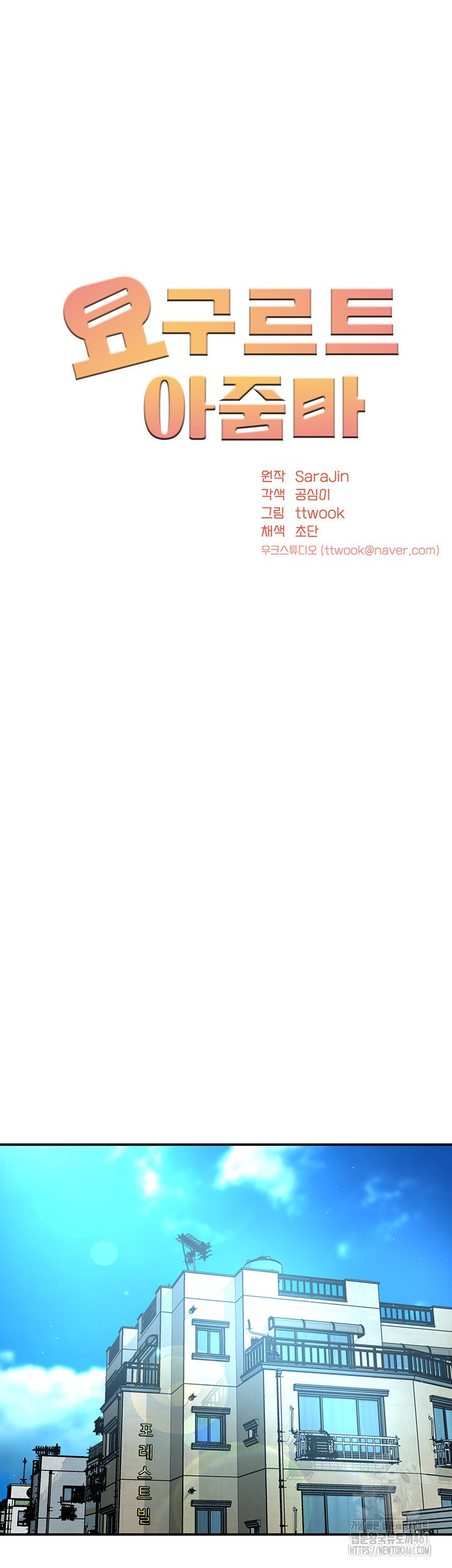 Yogurt Ladies Raw - Chapter 28 [photo 16] - MangaPorn