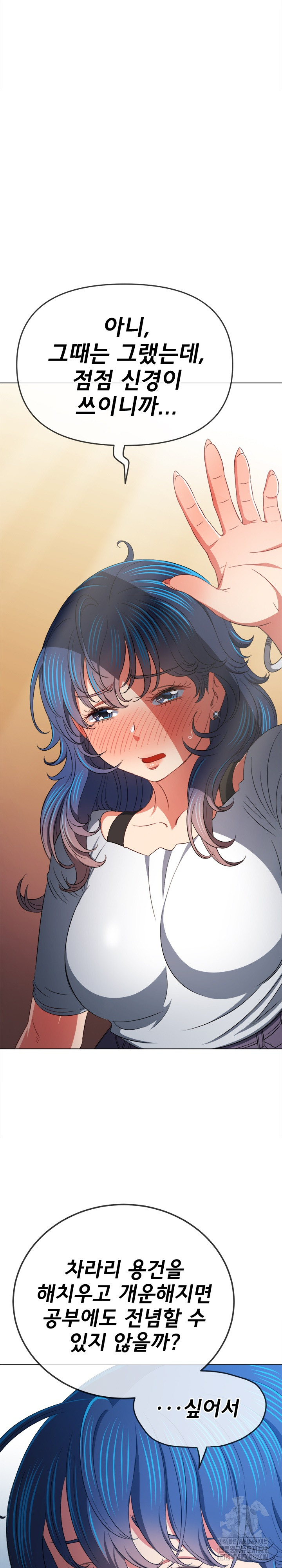 My High School Bully Raw - Chapter 197 [photo 5] - MangaPorn