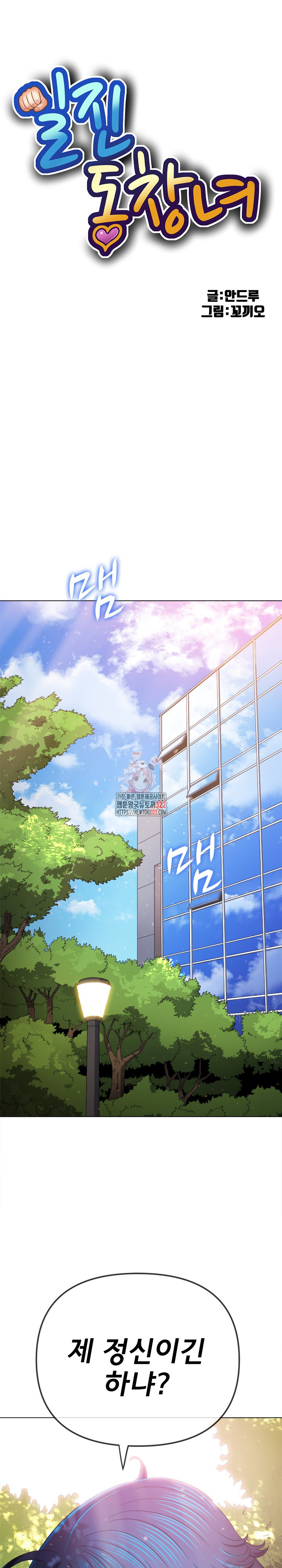 My High School Bully Raw - Chapter 198 [photo 1] - MangaPorn