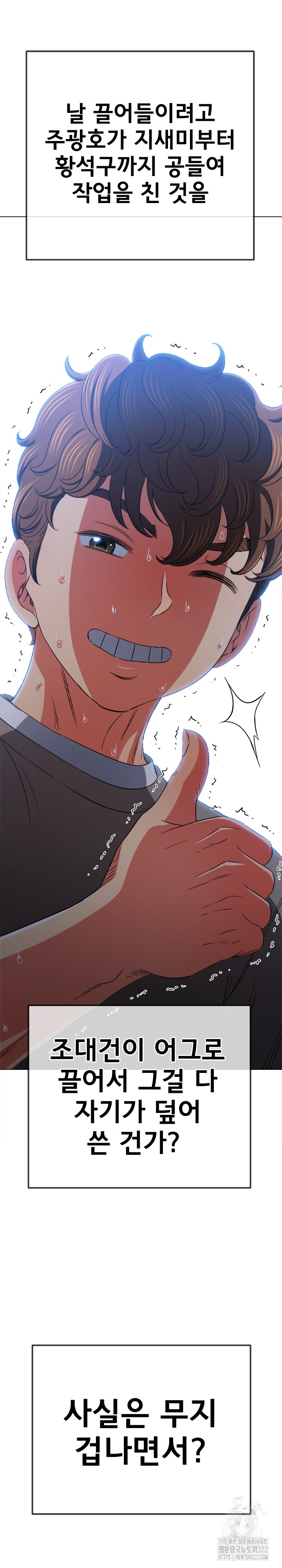 My High School Bully Raw - Chapter 198 [photo 17] - MangaPorn