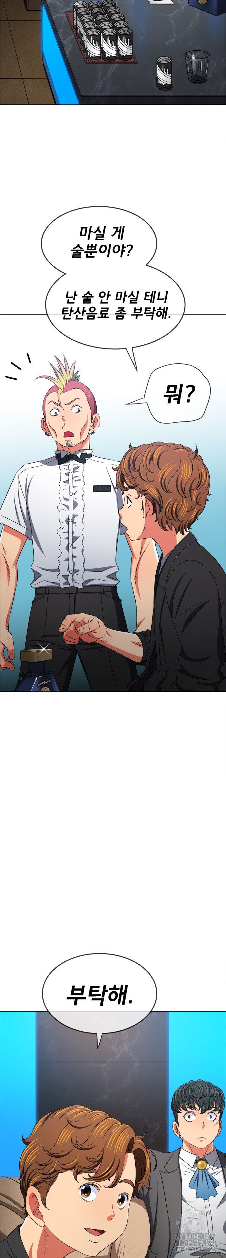 My High School Bully Raw - Chapter 198 [photo 25] - MangaPorn