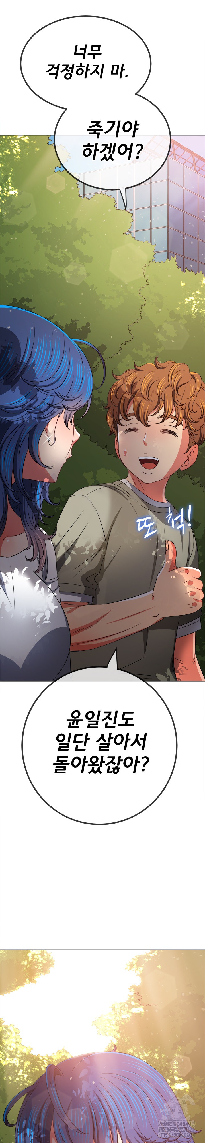 My High School Bully Raw - Chapter 198 [photo 8] - MangaPorn