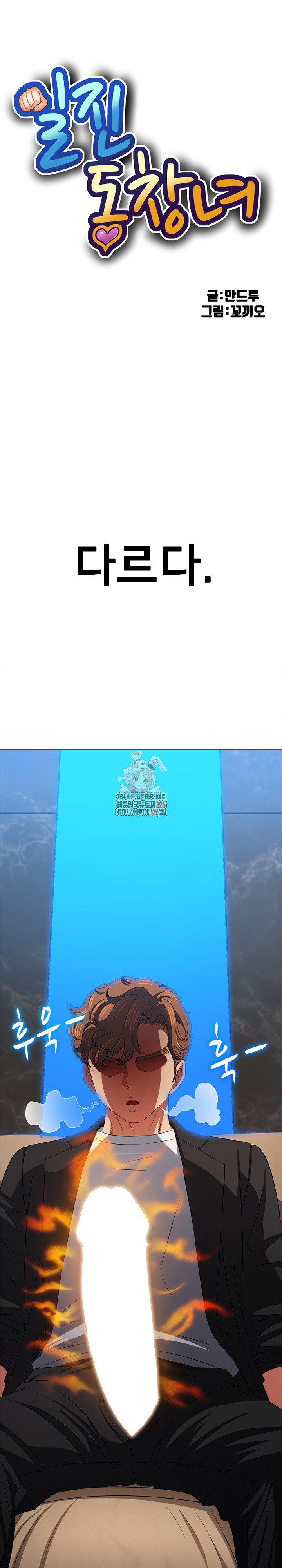 My High School Bully Raw - Chapter 200 [photo 1] - MangaPorn